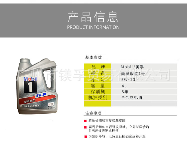 美孚银装5W30 4L 详情图