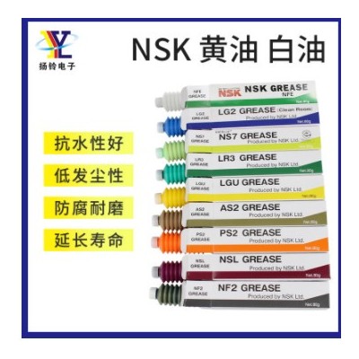 NSK润滑脂白油黄油LR3 AS2 LG2 PS2 NSL NS7 NFE LGU NF2丝杆